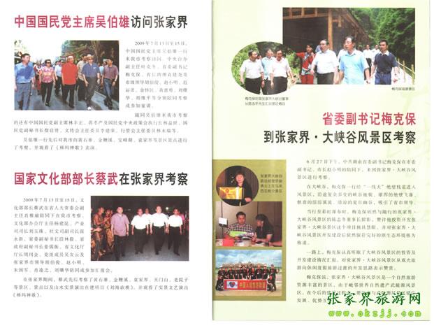 張家界市委書記胡伯?。ㄗ笠唬┡阃瑖顸h主席吳伯雄（正中）前往梯瑪神歌劇場